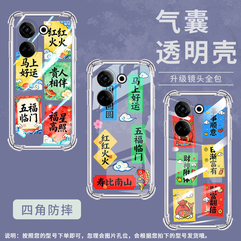 适用传音tecnocamon20气囊手机壳红红火火camon20