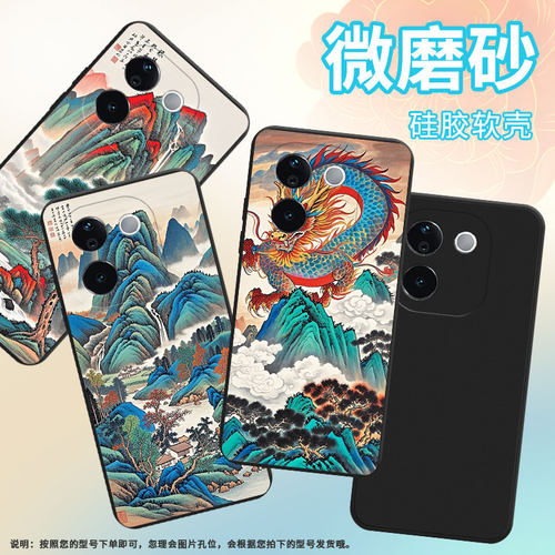 适用vivoT4x手机壳中国风viviT3商务山水画时尚viv0T3Pro磨砂壳防摔vivoT4Ultra全包边超薄潮流保护套