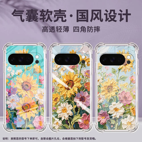 适用谷歌GooglePixel10ProXL手机壳3AXL防摔油画太阳花气囊壳Pixel4A男女Pixel4A5G硅胶Pixel5A潮流保护套