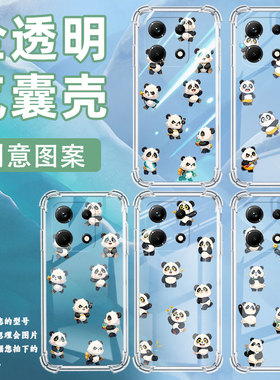 适用传音InfinixNote30手机气囊壳Q版熊猫InfinixNote30i手机壳InfinixNote30Pro四角防摔X6833B保护套