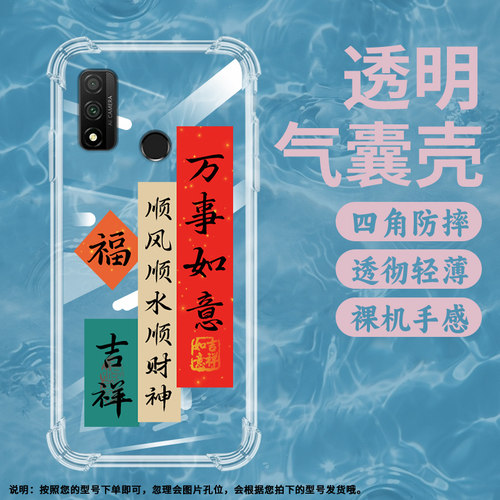 适用华为Psmart气囊壳2020手机壳HUAWEI保护壳小众轻奢商务好运潮流男女款四角防摔个性情侣款天道酬勤招财进