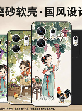 适用传音InfinixZero30手机壳女孩摘葡萄ZeroUltra高级感磨砂壳潮流InfinixZero40全包边X6820中国风保护套