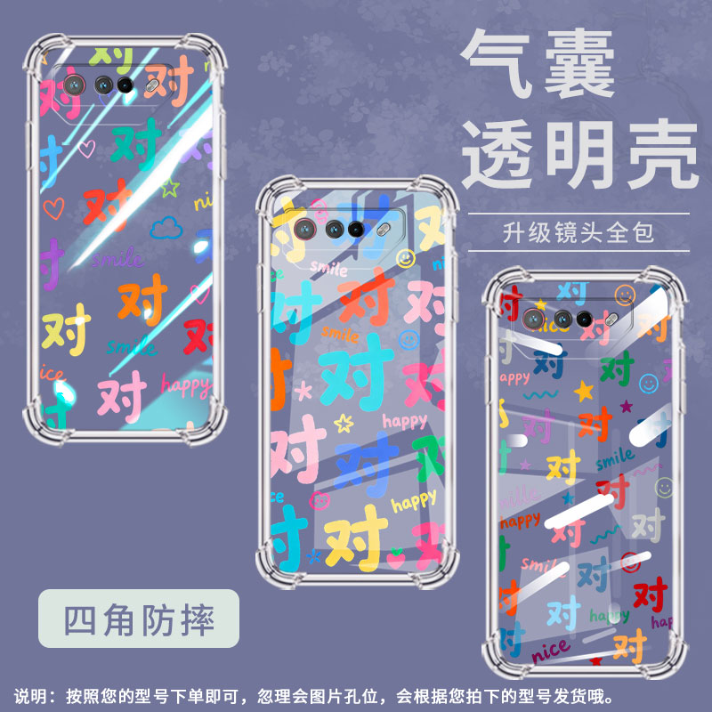 适用华硕ROG6手机壳Zenfone7彩色对字ROGPhone6Pro气囊壳ASUSZenFone8Flip全包边ROGPhone7男女款保护套