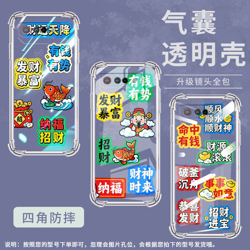 适用华硕ROG6D手机壳Zenfone7Pro财神到福ASUSROG6DUltimate气囊壳ROG5全包边ROG7Ultimate男女款保护套