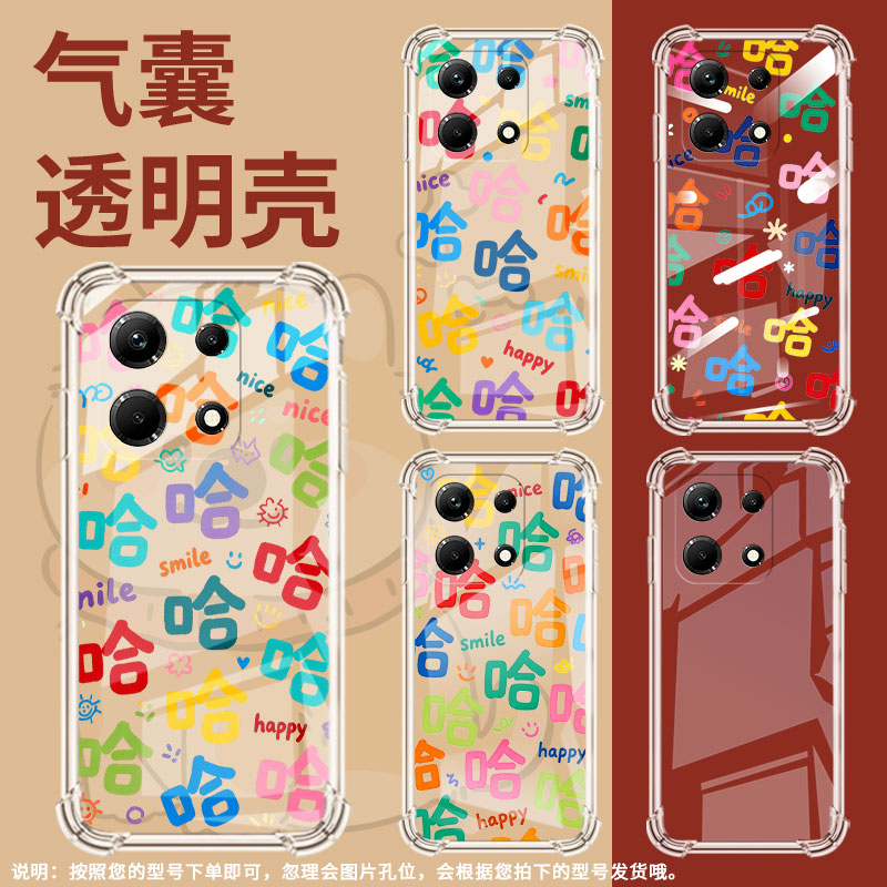 适用传音InfinixNote30Pro手机气囊壳InfinixNote30i手机壳许多哈字InfinixNote30四角防摔X6833B保护套