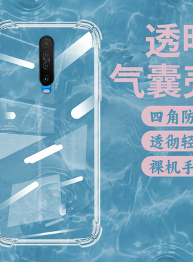 适用小米POCOX2印度版气囊壳POCOF2Pro手机壳XiaomiPOCOX2透明保护壳全包边四角防摔加厚硅胶高级潮流软壳~