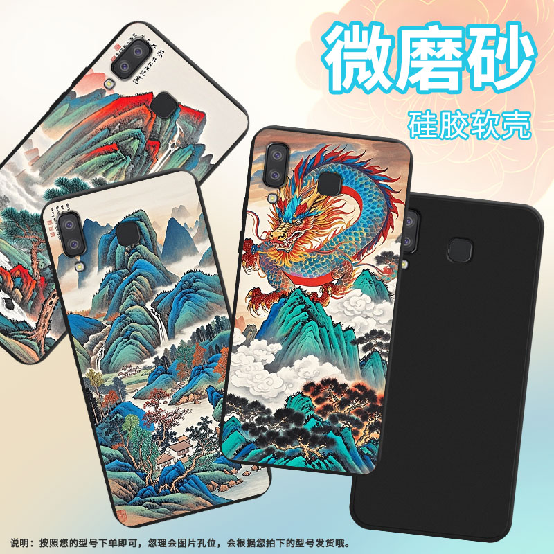 适用三星A9starPro手机壳GalaxyA9Pro磨砂壳超薄山水画三星A9star软壳SamsungM80s中国风全包边保护套