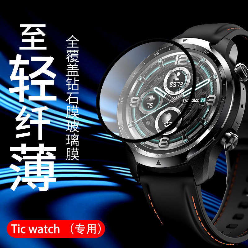 适用TicWatchE3手表黑边膜防摔爆抗指纹全覆盖TicWatchpro3高清玻璃手表屏幕防刮花TicWatchpro手表保护贴膜