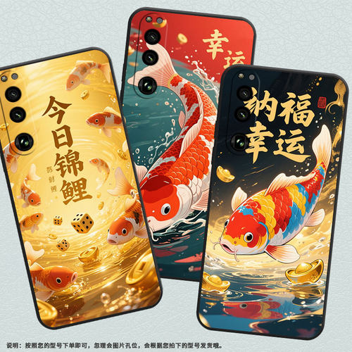 适用索尼XPeria5III手机壳XQCQ62B-GC幸运锦鲤SonyXPeria1III商务XPeria5IV软壳SO-52B硅胶10III保护套