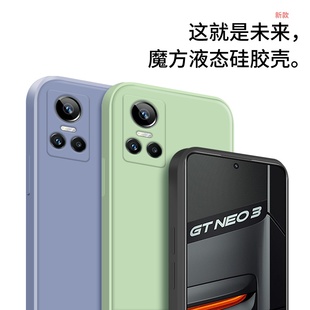 适用RealmeGTneo3手机壳真我GTNeo3T超薄磨砂纯色防摔gtneo3软壳液态硅胶全包边镜头全包oppo真我手机保护套