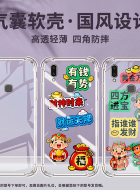 适用vivov11印度手机气囊壳vivov9youth财运天降四角防摔viv0v17neo手机壳高级感viviv20pro潮流保护套