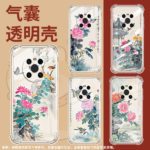 适用华为Mate20Pro手机壳Mate40EPro水墨花华为Mate70Pro+气囊壳HUAWEIMate40硅胶Mate60RS商务保护套