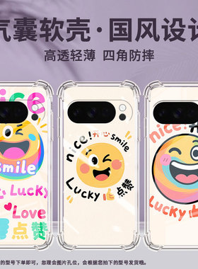 适用谷歌GooglePixel10手机壳Pixel10Pro防摔搞笑表情气囊壳9ProXL男女Pixel3AXL硅胶Pixel4A商务保护套