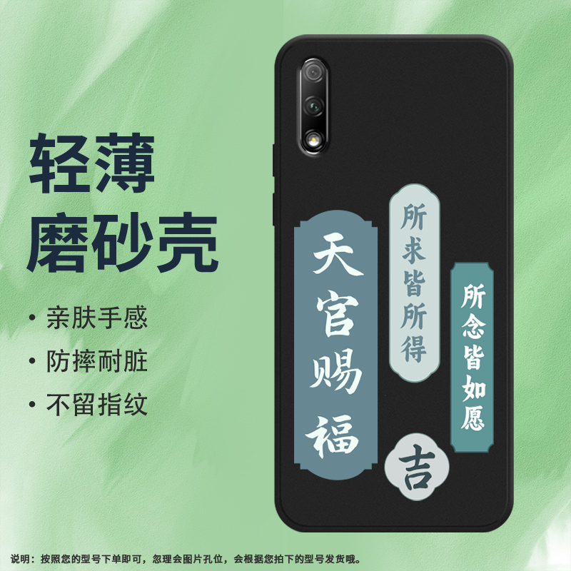 honor荣耀荣耀9x硅胶简约中国风