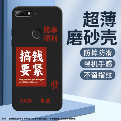 华为畅享8时尚诸事顺利磨砂壳