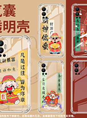 适用传音InfinixHot12手机气囊壳Hot12i手机壳InfinixHot12Play四角防摔财神偏爱Hot12PlayNFC高级保护套