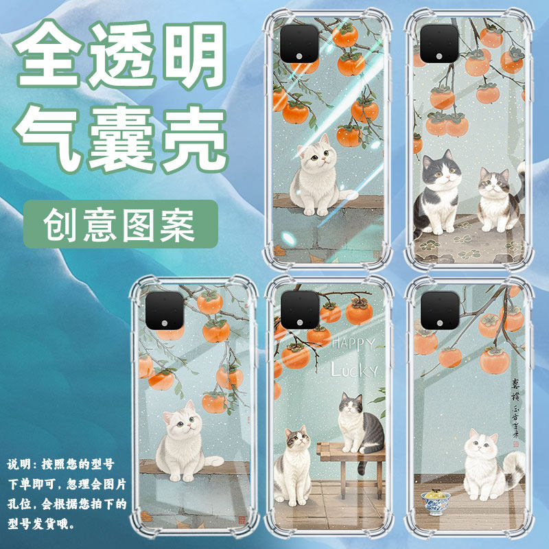 适用谷歌Pixel2手机壳谷歌Pixel9A/Pixel6柿子树下猫咪GooglePixel5XL中国风Pixel9Pro气囊壳男女防摔保护套