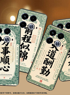 适用传音InfinixNote40Pro+手机壳Note40潮流天道酬勤磨砂壳InfinixNote40Pro高级感X6851B中国风保护套