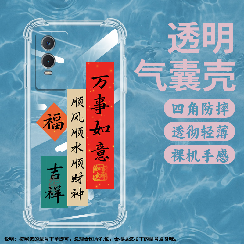 适用vivoY76气囊壳Y76s手机壳Y56保护壳V2156A喜庆超薄小众福来潮流透明福卡通网红ins财国潮文艺天道酬勤