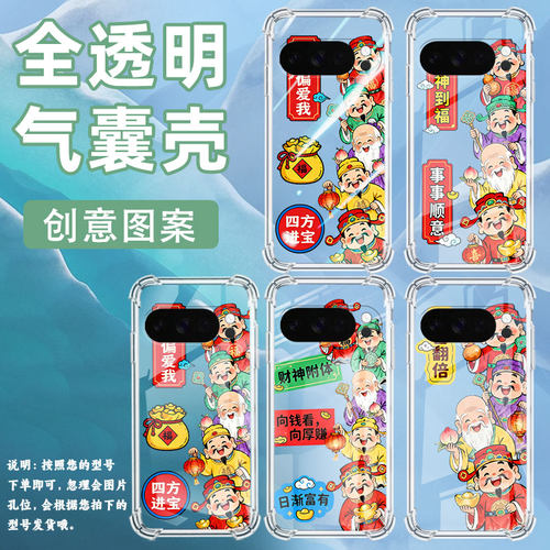 适用谷歌Pixel10气囊壳商务财神偏爱四角防摔Pixel9ProXL手机壳GooglePixel10Pro硅胶Pixel4A标准保护套
