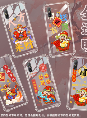 适用三星A9StarLite气囊壳A6Plus手机壳A8s保护壳A9Pro2019铜钱文字GETRICH福,红包福时尚乐呵呵的财神RICH