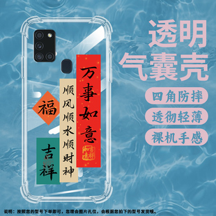 适用三星Xcover5气囊壳A21S手机壳SM A217F保护壳天道酬勤耐磨如意财潮流硅胶天官赐福吉祥网红ins耐脏