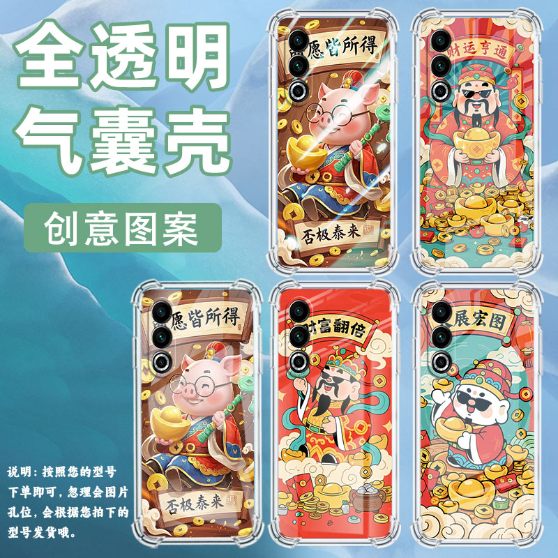 适用魅族16手机壳魅族16th全包边魅族16s财运亨通魅族16sPro气囊壳魅族16Xs男女款防摔时尚四角防摔保护套