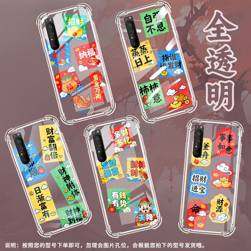 适用索尼Xperia5手机壳Xperia1IV全包边SonyXperia1III/1II气囊壳Xperia10IV财富翻倍潮流四角防摔保护套