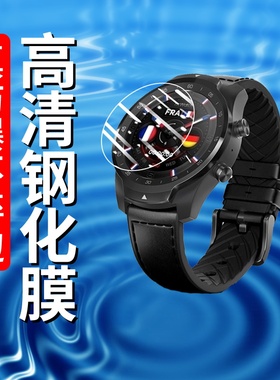 适用TicwatchPro蓝牙版手表钢化膜旗舰版4G版防摔Pro2021高清贴膜