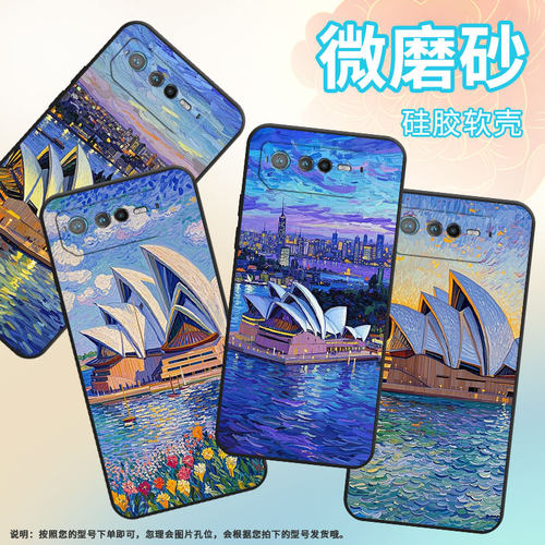 适用华硕ROG6手机壳AI2201_D全包ROG7软壳AsusROGPhone6Pro耐磨ROG8Pro悉尼歌剧院AI2205_C硅胶ROG9保护套
