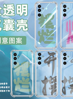 适用三星GalaxyM16手机壳XCover5气囊壳摆烂三星A3Core防摔S25Edge时尚三星M01Core中国风潮流保护套