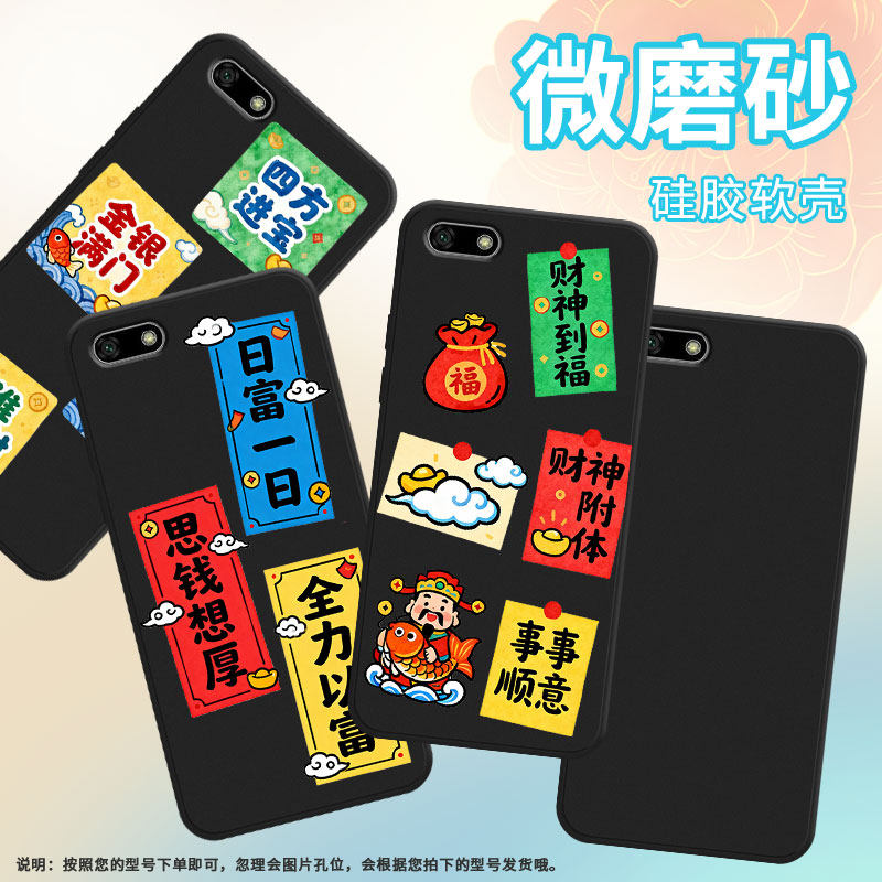 适用华为Y5Prime2018手机壳财神到福中国风Y5Lite2018磨砂壳HUAWEIY5全包边华为Y6防摔DRA-LX2超薄保护套
