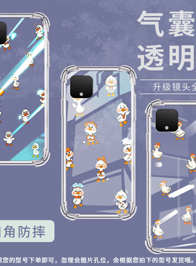 适用谷歌Pixel2手机壳Pixel2XLQ版鸭子谷歌Pixel3气囊壳Pixel3XLQ版鸭子GooglePixel3A防摔保护套