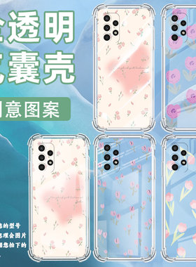 适用三星A02手机壳三星A02S高级感三星A03Core气囊壳三星A04Core满屏郁金香三星A04全包边时尚保男女款护套