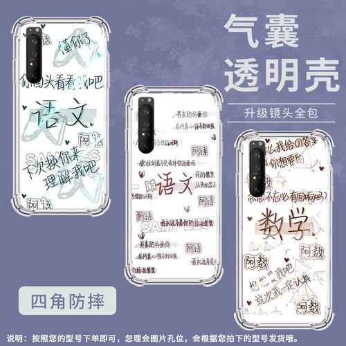 适用索尼Xperia1II手机壳Xperia1III全包边SonyXperia1IV防摔Xperia5气囊壳Xperia5II数学潮流保护套