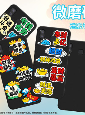 适用三星M80s手机壳三星A9Pro磨砂壳防摔财神附体SamsungA9s软壳GalaxyA9star中国风SM-A9200全包保护套