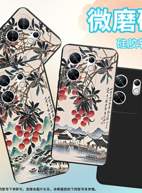 适用传音InfinixZero30手机壳岭南水乡ZeroUltra高级感磨砂壳潮流InfinixZero40全包边X6820中国风保护套
