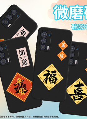 适用MOTOEdge2021款手机壳全包边摩托罗拉Edge保护壳MotorolaEdge磨砂壳大福男女款福铜钱轻奢防指纹防摔