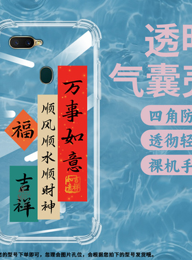 适用OPPOA7气囊壳AX7手机壳A7N保护壳A7x吉祥万事如意撞色潮流全包边暴富国潮顺风顺水顺财神文艺网红ins时尚