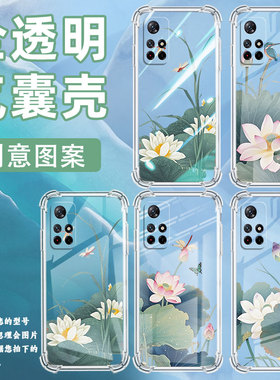 适用小米PocoM3Pro手机壳PocoM7Pro高级小米PocoM6Pro荷叶蜻蜓XiaomiPocoM6气囊壳小米PocoM5时尚保护套