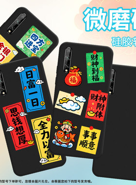 适用华为Psmart2018手机壳财神到福商务Y7s高级感磨砂壳华为PsmartS防摔HUAWEIY8P2020时尚FIG-LX1保护套