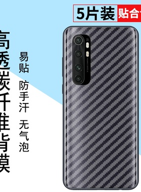 适用于小米note3手机后膜note10Pro高清Xiaomi防刮花note10lite软碳纤维半透明背膜MIUI超薄耐磨防摔爆保护膜