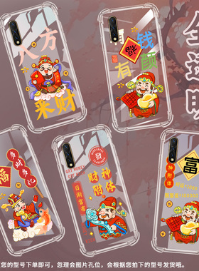 适用vivoY5s气囊壳Y7s手机壳V17Neo保护壳喜笑颜开的财神手捧元宝的财神新款超薄财源广进乐发,玉如意防指纹