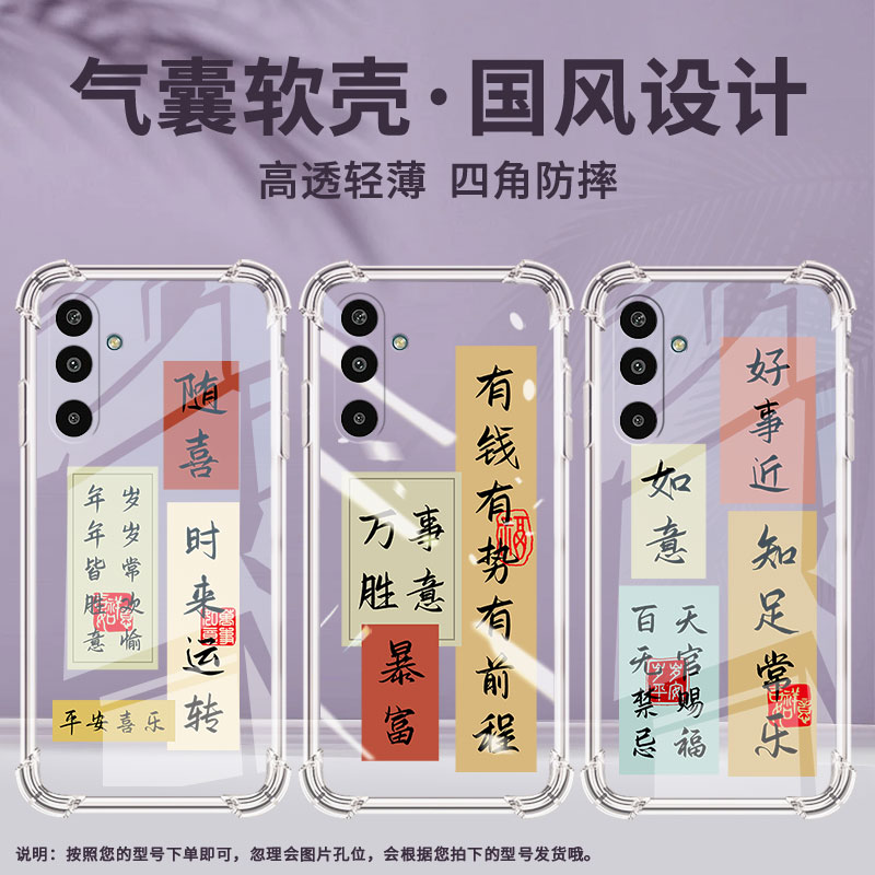 适用三星GalaxyM16手机壳XCover5气囊壳万事胜意三星A3Core防摔S25Edge时尚SamsungM01Core中国风保护套