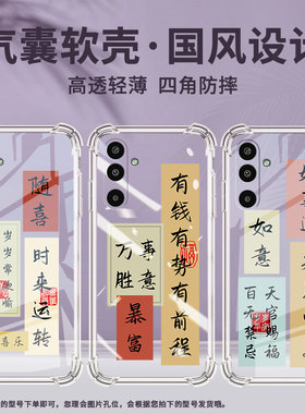 适用三星GalaxyM16手机壳XCover5气囊壳万事胜意三星A3Core防摔S25Edge时尚SamsungM01Core中国风保护套