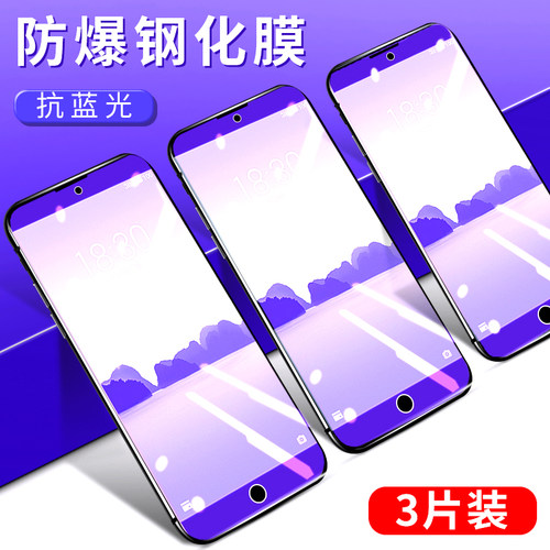 魅族全屏覆盖护眼防摔玻璃钢化膜