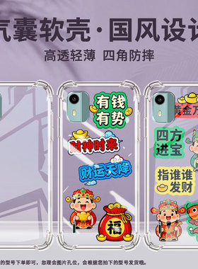 适用诺基亚c12气囊手机壳诺基亚c01+四角防摔家财万贯nokiac12+手机壳诺基亚c12pro中国风ta-1383保护套