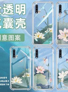 适用三星A8s手机壳三星A50荷叶蜻蜓三星A91气囊壳三星A30男女款三星A80时尚商务Galaxy硅胶防摔保护套