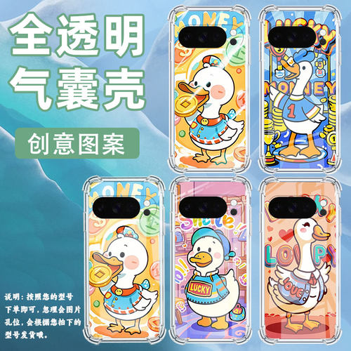 适用谷歌GooglePixel10ProXL手机壳3AXL防摔可爱鸭子气囊壳Pixel4A男女Pixel4A5G硅胶Pixel5A潮流保护套