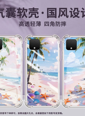 适用谷歌Pixel2手机壳Pixel2XL海边沙滩谷歌Pixel3气囊壳Pixel3XL海边沙滩GooglePixel3A防摔保护套